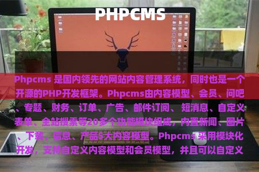 PHPCMS